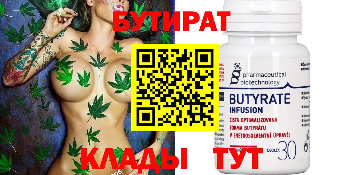 Кудрово  Бутират  Вход с VPN  БУТИРАТ бутик 