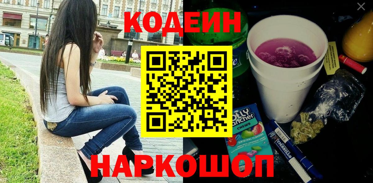 Кодеиновый сироп Lean напиток Lean (лин) Кудрово