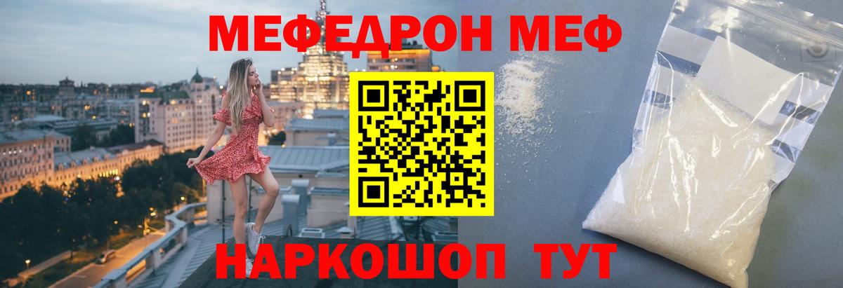 МЯУ-МЯУ мяу мяу  Меф мяу мяу  Вход с VPN  Мефедрон  Кудрово 